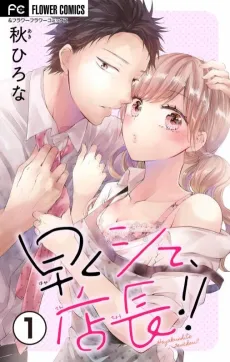 Hayaku Shite, Tenchou!! cover