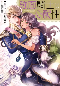 Kowamote Kishi wa Shinpaisei cover