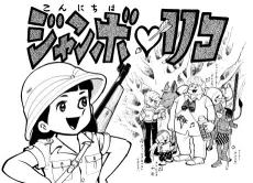 Jambo Riko cover