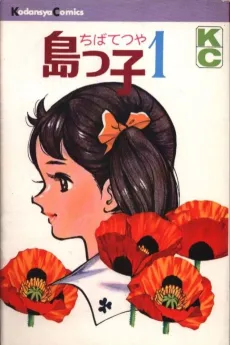 Shimako cover