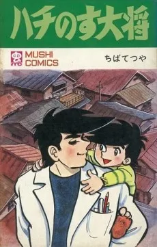 Hachi no Su Taishou cover