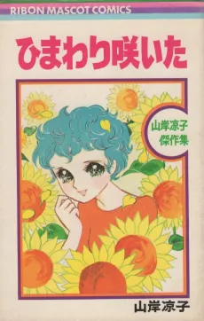 Himawari Saita cover
