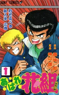 Abare Hanagumi cover