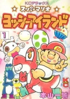 Super Mario: Yoshi Island cover