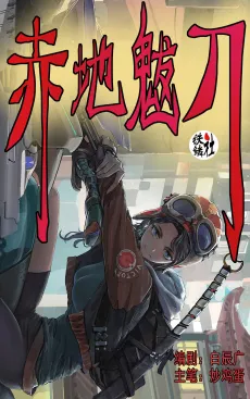 Chi Di Ba Dao cover
