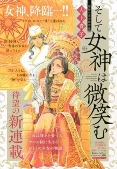 Soshite Megami wa Hohoemu cover