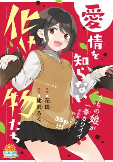 Aijou wo Shiranai Bakemonotachi cover
