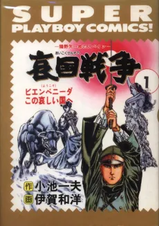 Aikoku Sensou: Ino Yaichirou no Spain cover