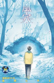 Fuuketsuro cover