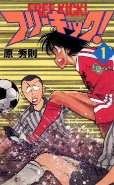 Free Kick! cover