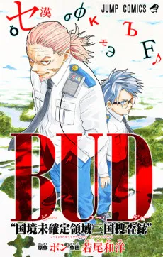 BUD: "Kokkyou Mi Kakutei Ryouiki Sangoku Sousaroku" cover