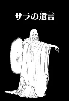 Sarah no Yuigon cover
