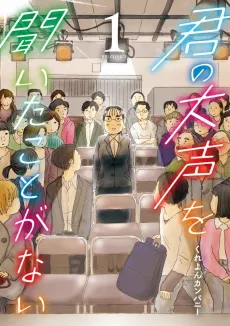 Kimi no Oogoe wo Kiita Koto ga Nai cover
