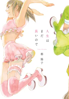 Jinsei wa Mada Nagai no de cover
