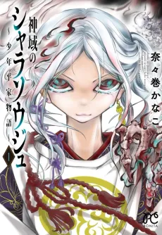 Shiniki no Sharasouju: Shounen Heike Monogatari cover