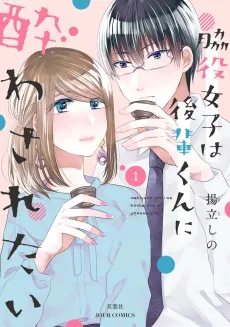 Wakiyaku Joshi wa Kouhai-kun ni Yowasaretai cover
