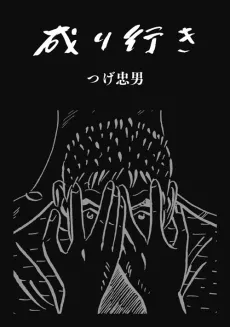 Nariyuki cover