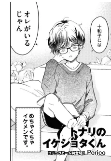 Tonari no Ikeshota-kun cover