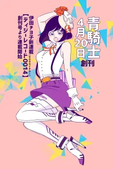 Dizzy Record 0014 cover