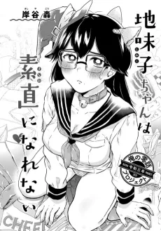 Jimiko-chan wa Sunao ni Narenai cover