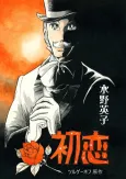 Hatsukoi cover