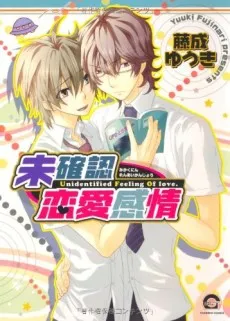 Mikakunin Renai Kanjou cover