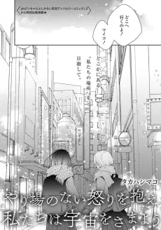 Yariba no Nai Ikari wo Kakae Watashitachi wa Uchuu wo Samayou cover