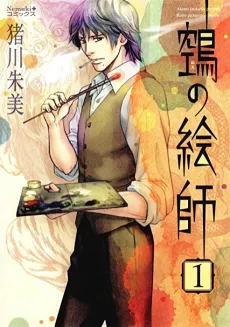 Nue no Eshi cover