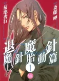 Masatsu Note Taimashin: Taidou-hen cover