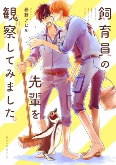 Shiikuin no Senpai wo Kansatsu shite Mimashita. cover