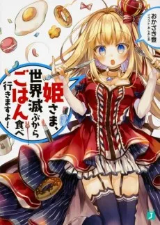 Hime-sama, Sekai Horobu kara Gohan Tabe Ikimasu yo! cover
