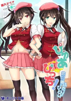 Pure⇔Bitch!: Koisuru Ano Ko wa Futari de Hitori cover