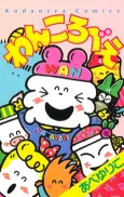 Wankorobee cover