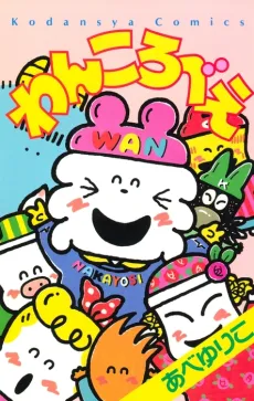 Wankorobee cover