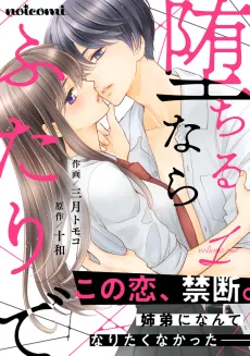 Ochiru Nara Futari de cover