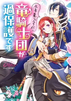 Fuhoni desu ga, Ryukishidan ga Kahogo desu cover