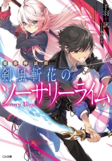 Hensou Shinwagun: Kenpuu Zanka no Sorcery Rhymes cover
