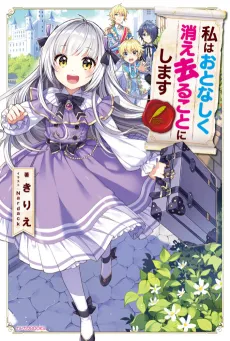 Watashi wa Otonashiku Kiesaru Koto ni Shimasu cover