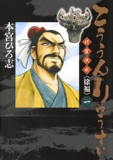 Kouun Ryuusui cover
