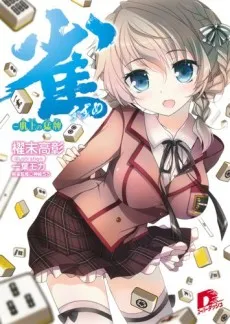 Suzume: Kijou no Moupai cover