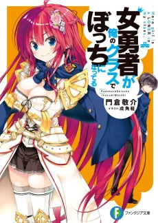 Onna Yuusha ga Ore no Class de Bocchi ni Natteru cover