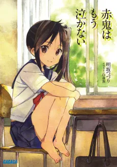 Akaoni wa Mou Nakanai cover