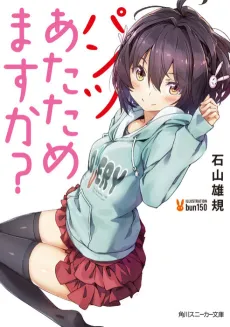 Pantsu Atatamemasu ka? cover