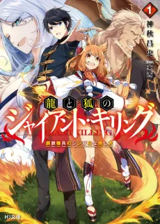 Ryuu to Kitsune no Giant Killing cover