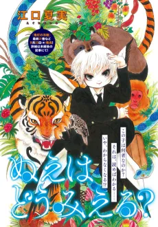 Nue wa Dou Mieru? cover