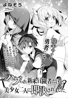 Haburare Shinmai Boukensha Dakedo Bishoujo Futari ni Sokketsu cover