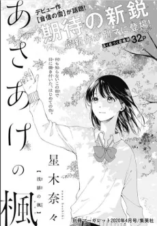 Asaake no Kaede cover
