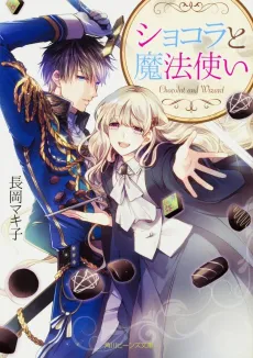Chocolat to Mahoutsukai cover