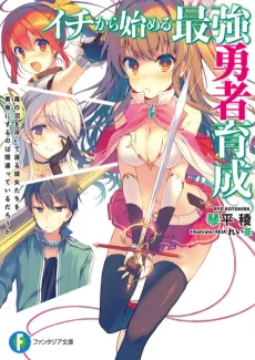 Ichi kara Hajimeru Saikyou Yuusha Ikusei cover