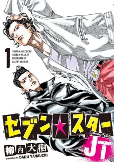 Seven☆Star: JT cover
